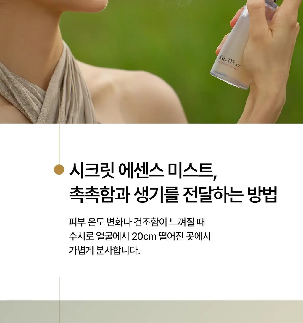 [NEW] 숨37 시크릿 에센스 미스트 60ml 리필 기획 (+60ml) 상세페이지 15